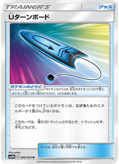 Uターンボード