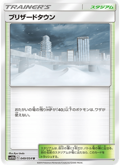 ブリザードタウン