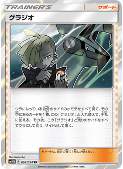 グラジオ