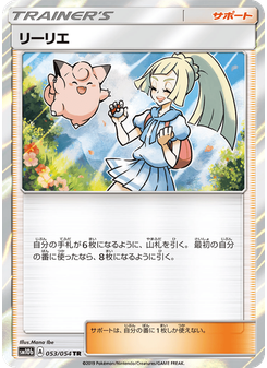 リーリエ