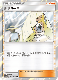 ルザミーネ