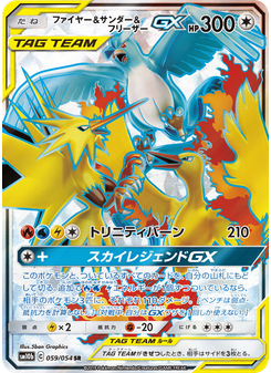 ファイヤー&サンダー&フリーザーGX