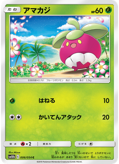 アマカジ