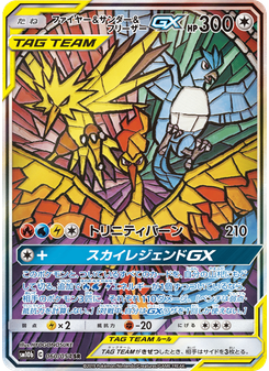 ファイヤー&サンダー&フリーザーGX