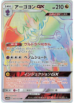 Naganadel-GX