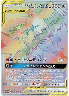 Moltres & Zapdos & Articuno-GX