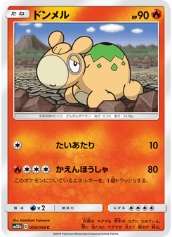 ドンメル