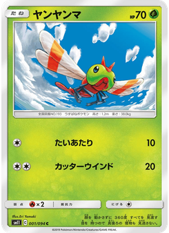 ヤンヤンマ