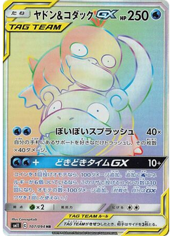 Slowpoke & Psyduck-GX