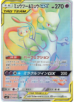 Mewtwo & Mew-GX