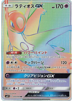 Latios-GX