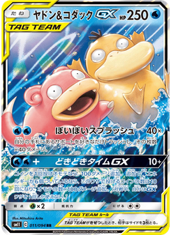 ヤドン&コダックGX