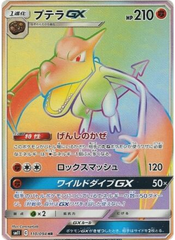 Aerodactyl-GX