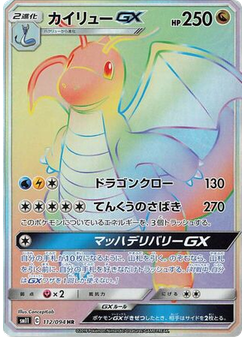 Dragonite-GX