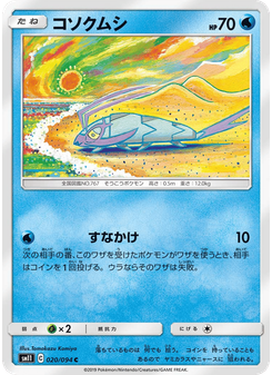 コソクムシ