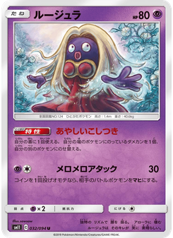 ルージュラ
