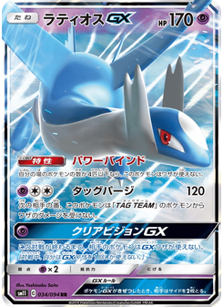 ラティオスGX