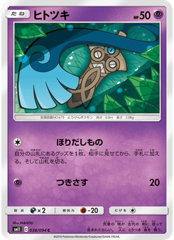 ヒトツキ