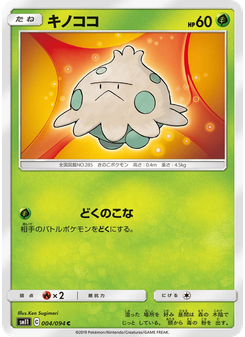 キノココ