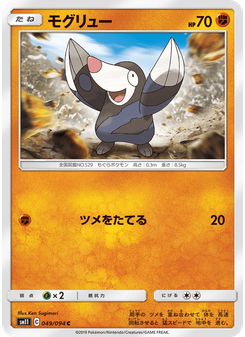 モグリュー