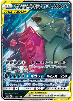 メガヤミラミ&バンギラスGX
