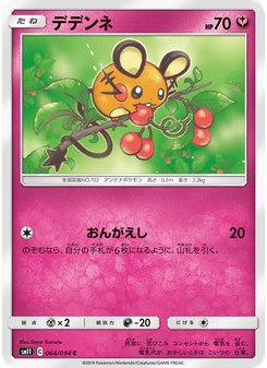 デデンネ