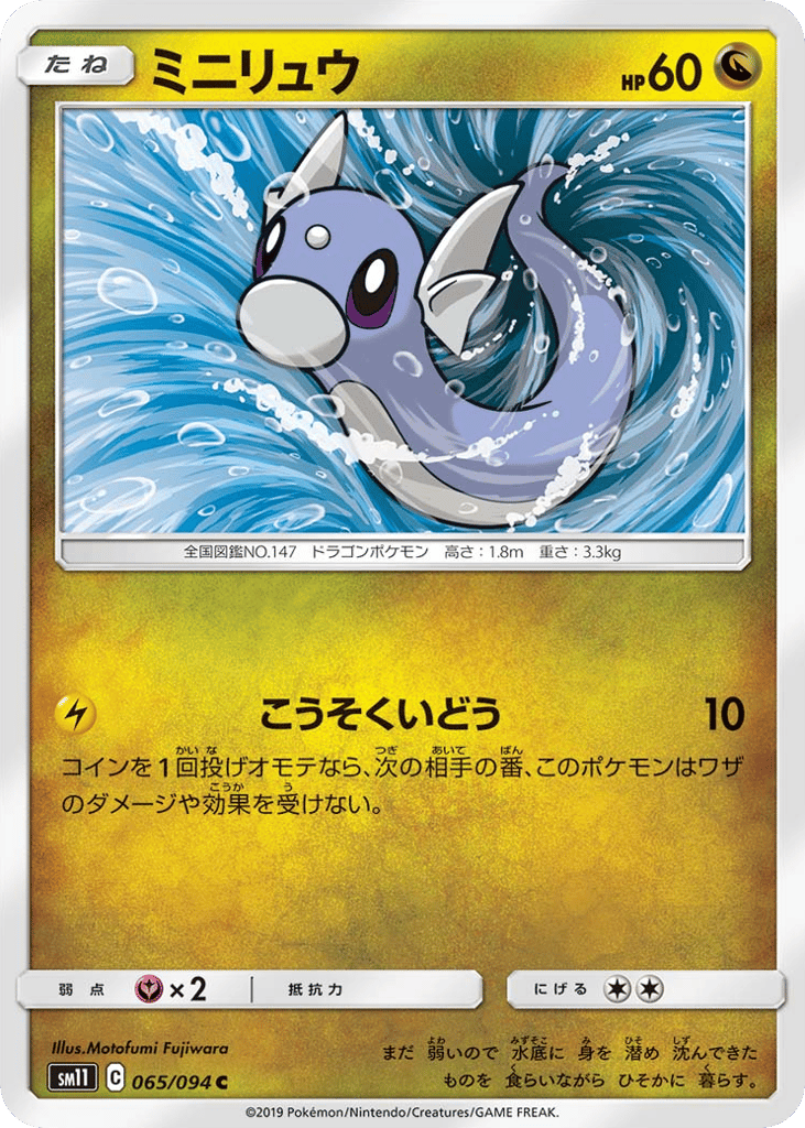 ミニリュウ