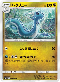 ハクリュー