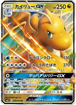 カイリューGX