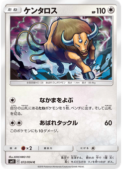 ケンタロス