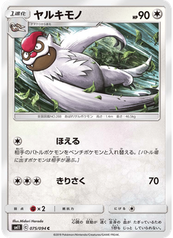 ヤルキモノ