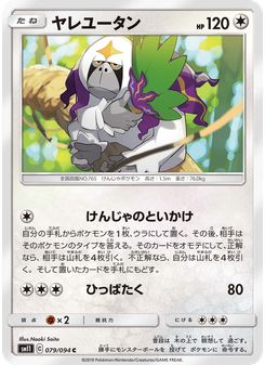 ヤレユータン
