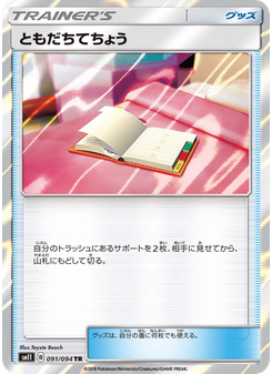 ともだちてちょう