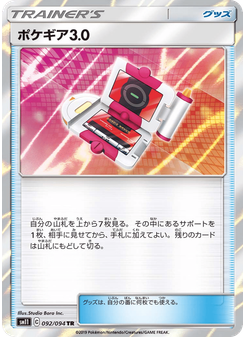 ポケギア3.0