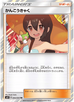 かんこうきゃく