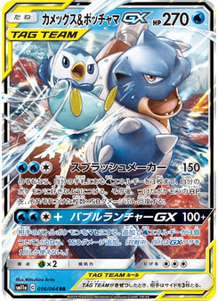 カメックス&ポッチャマGX