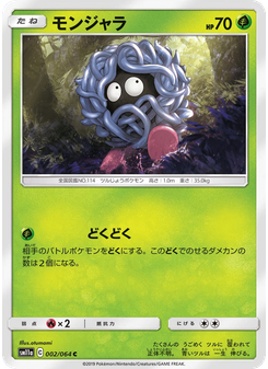 モンジャラ