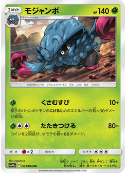 モジャンボ