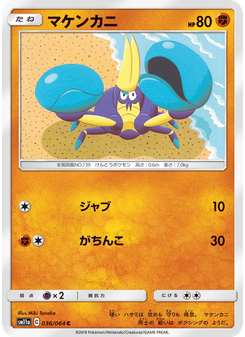マケンカニ