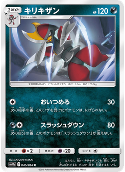 キリキザン