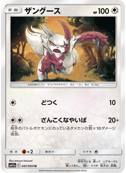 ザングース
