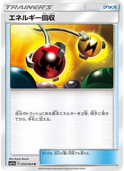 エネルギー回収