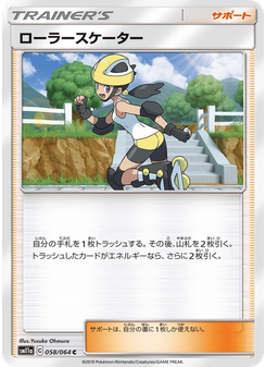 ローラースケーター