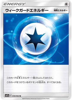 ウィークガードエネルギー