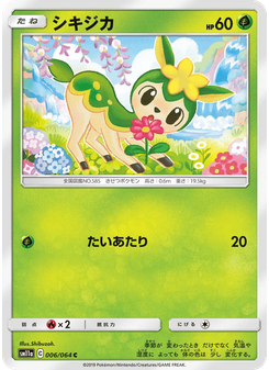 シキジカ