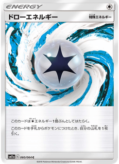 ドローエネルギー