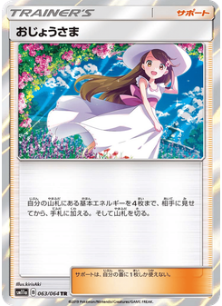 おじょうさま