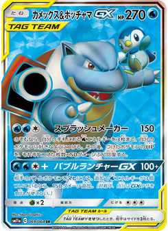 カメックス&ポッチャマGX