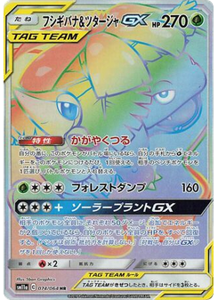 Venusaur & Snivy-GX