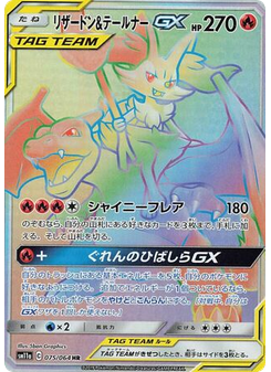 Charizard & Braixen-GX